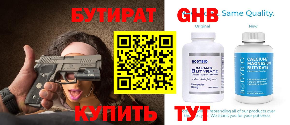 Бутират бутик  Бутират  Кулебаки  Вход с VPN 