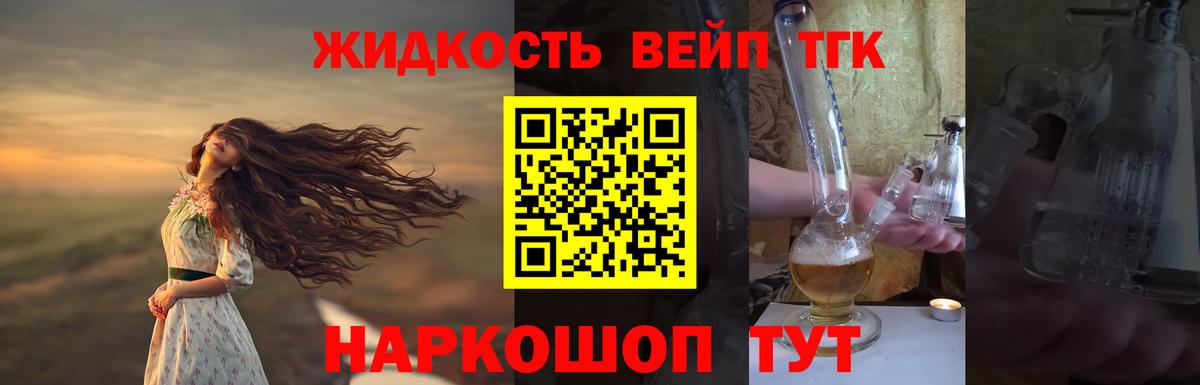ТГК вейп с тгк Кулебаки
